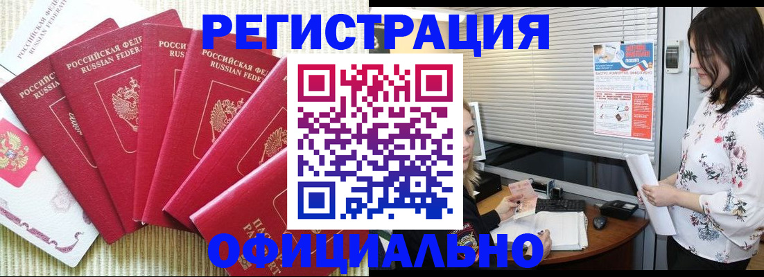 временная регистрация купить в Орехово-Зуево