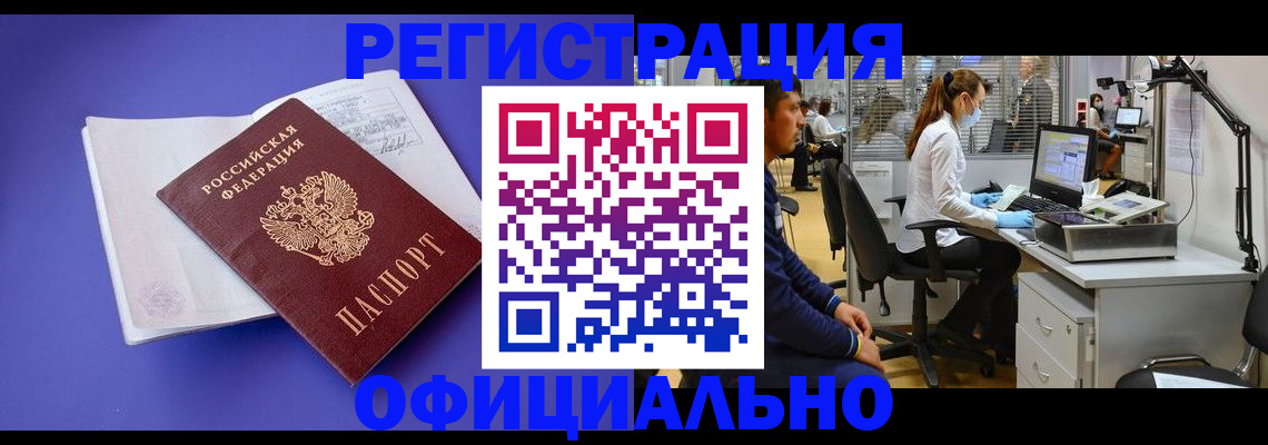 прописка для работы в Орехово-Зуево