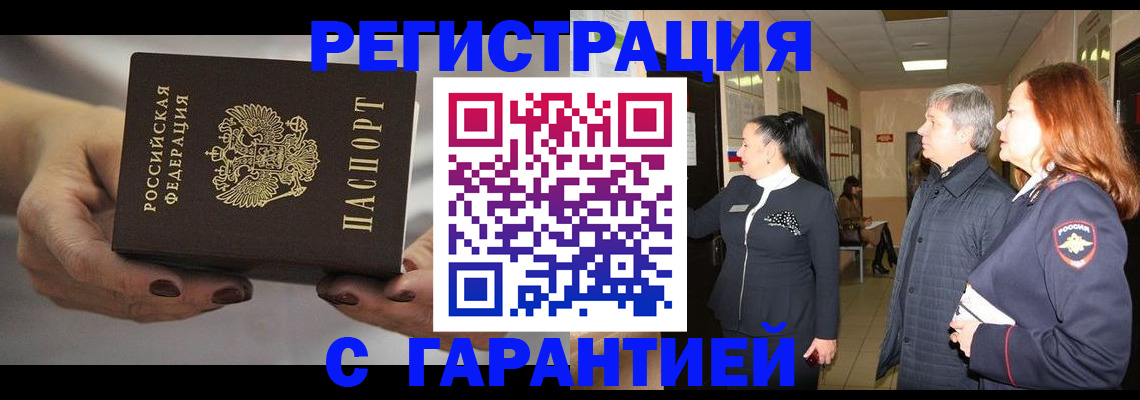 временная регистрация гарантия в Орехово-Зуево