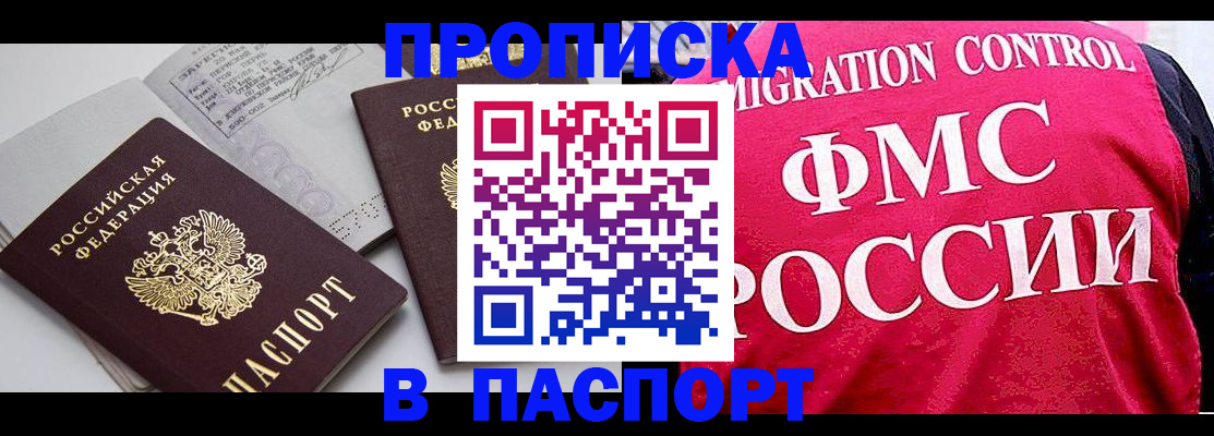 прописка штамп в Орехово-Зуево