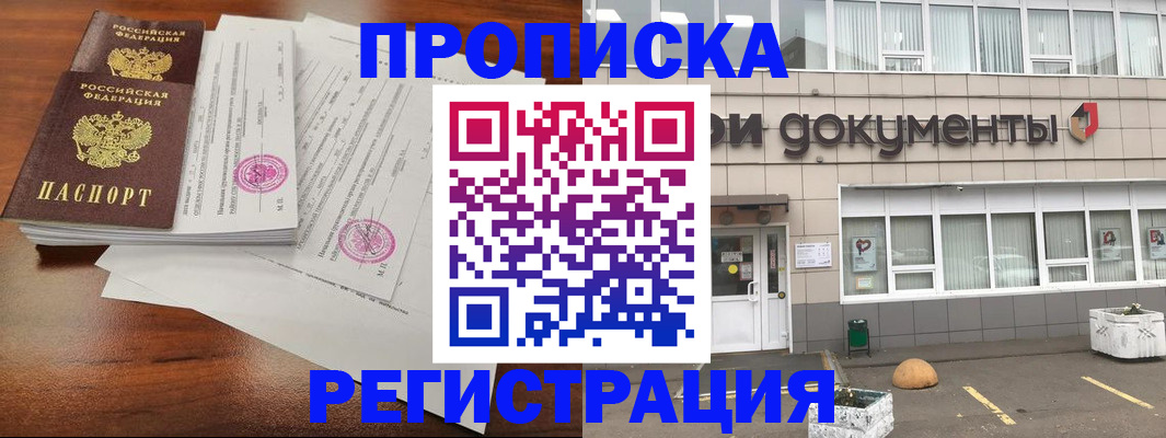 прописка законно в Орехово-Зуево